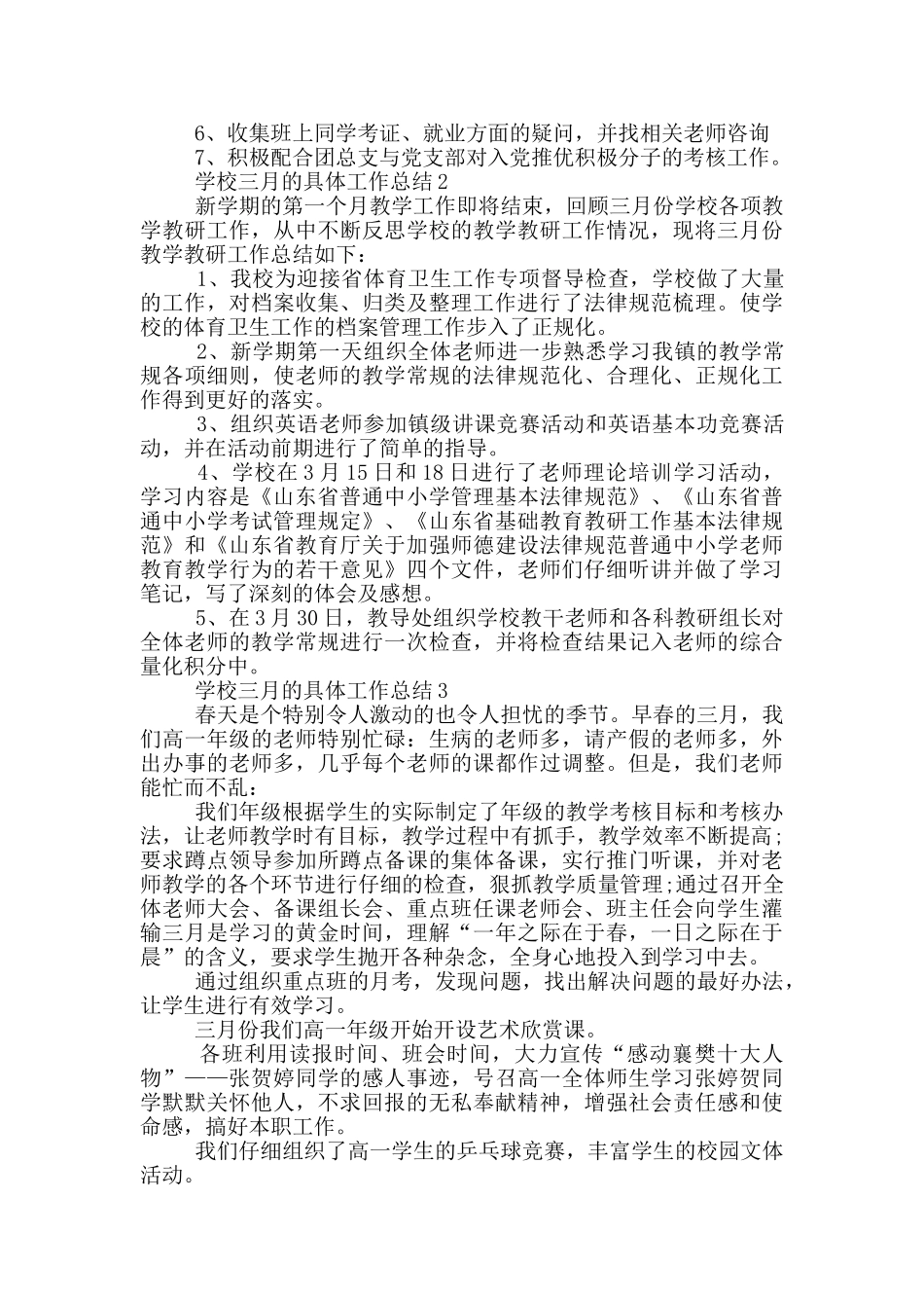 学校三月的具体工作总结_第2页