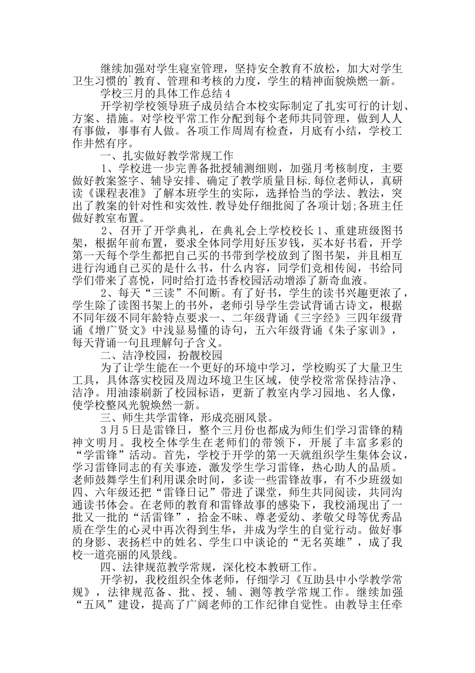 学校三月的具体工作总结_第3页