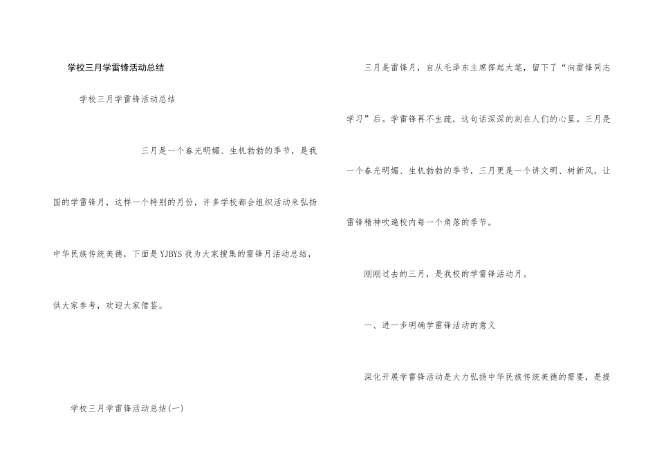 学校三月学雷锋活动总结_第1页