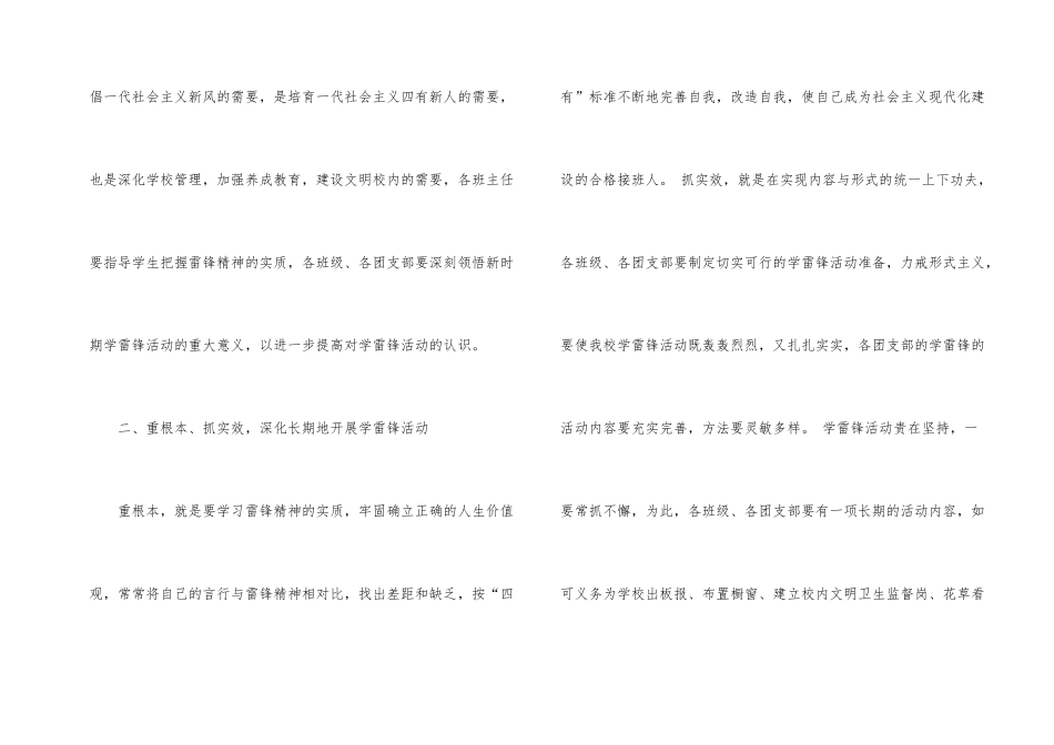 学校三月学雷锋活动总结_第2页