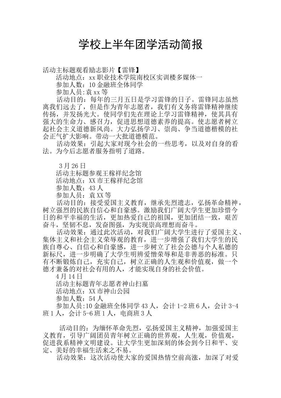 学校上半年团学活动简报_第1页