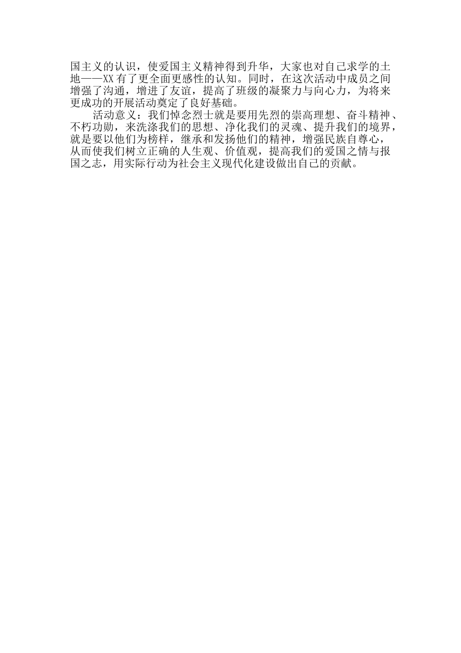 学校上半年团学活动简报_第2页
