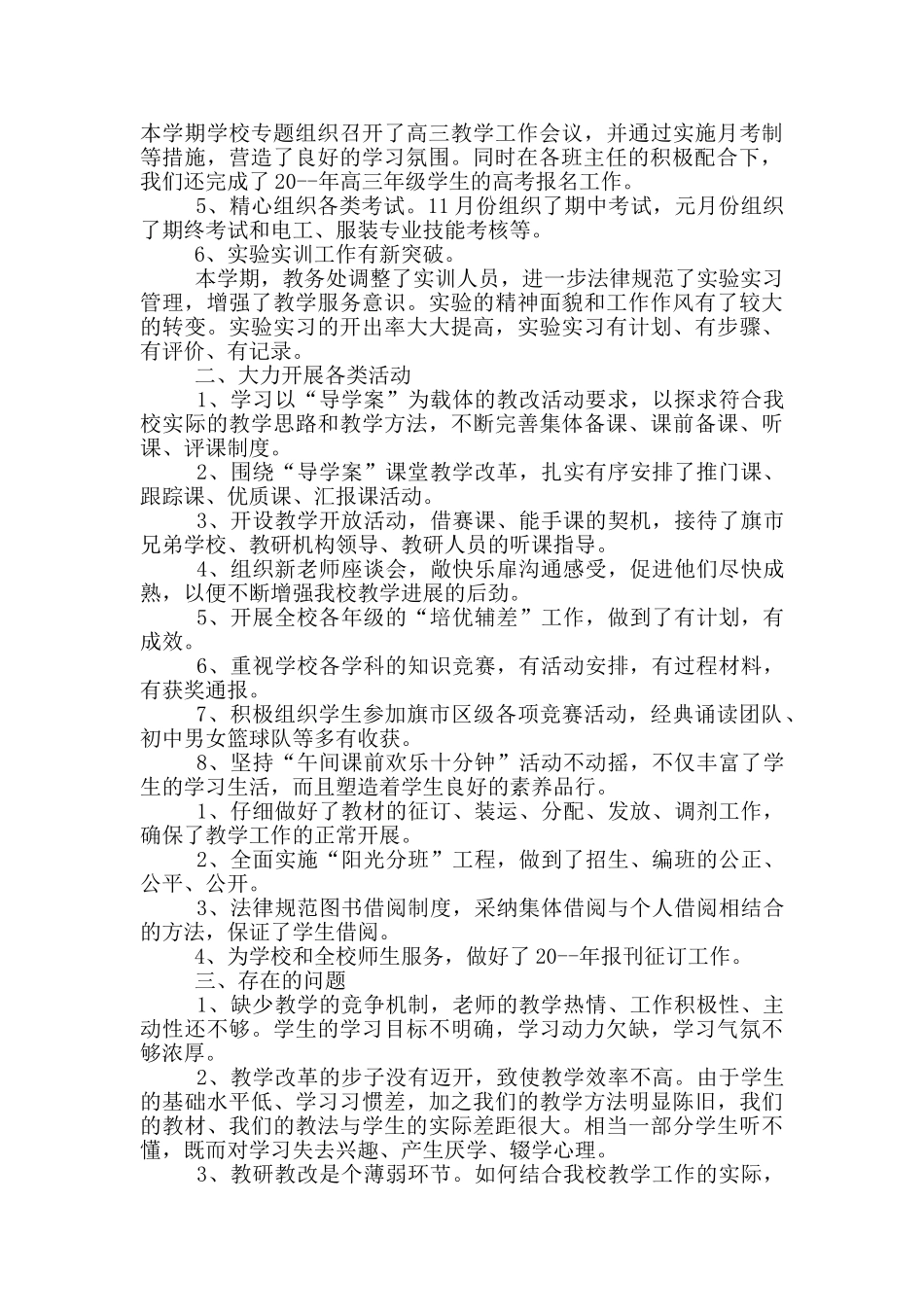 学校上半年的工作总结_第2页