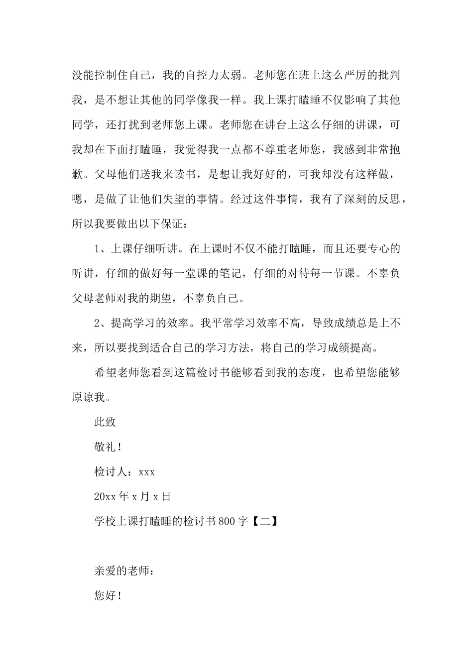 学校上课打瞌睡的检讨书800字_第2页