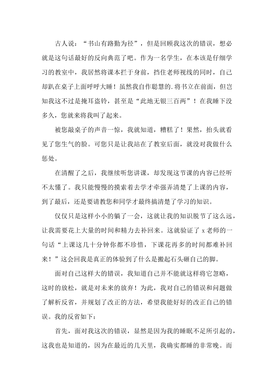 学校上课打瞌睡的检讨书800字_第3页