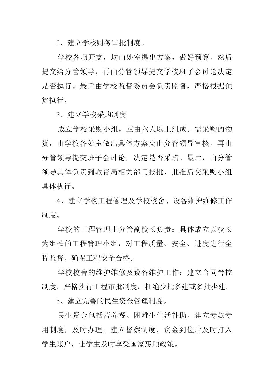 学校下一步内部控制工作计划_第2页