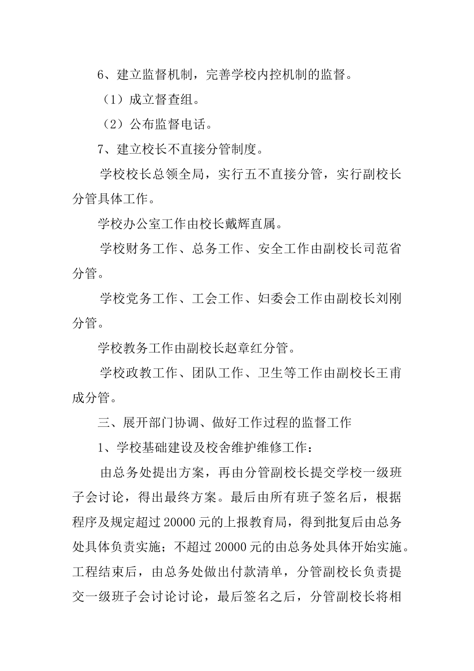 学校下一步内部控制工作计划_第3页