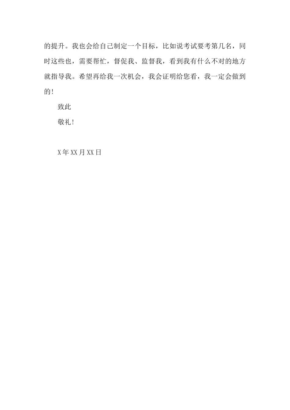 学校不玩手机保证书_第3页