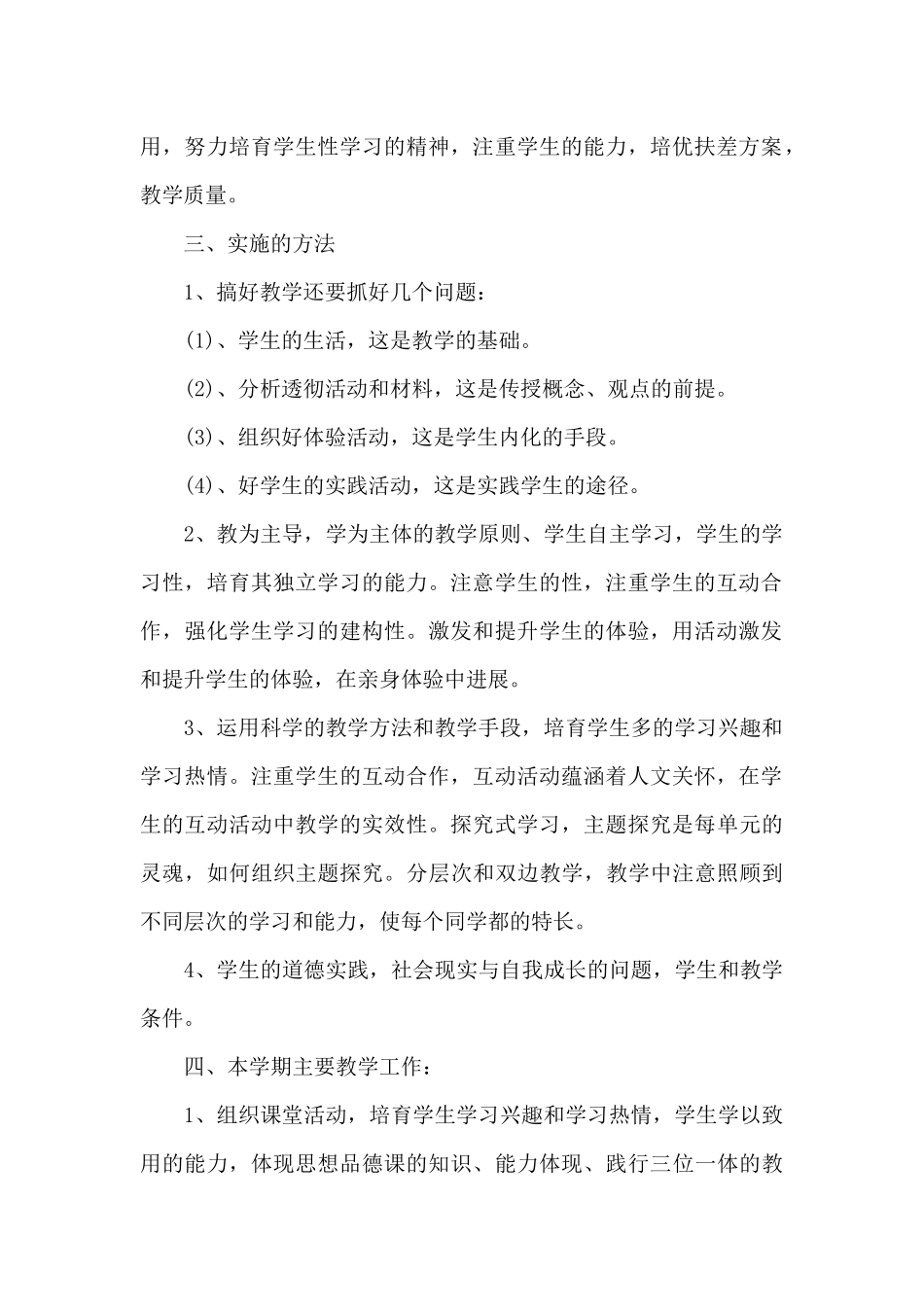 学校下一步工作计划_第2页