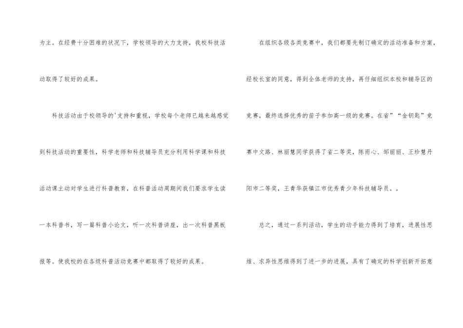学校下半年科技活动总结_第2页