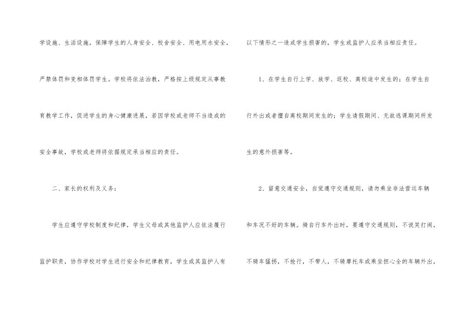 学校与学生安全责任书_第2页