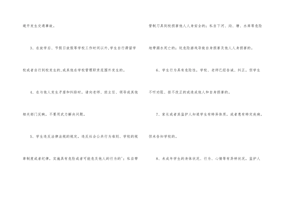 学校与学生安全责任书_第3页