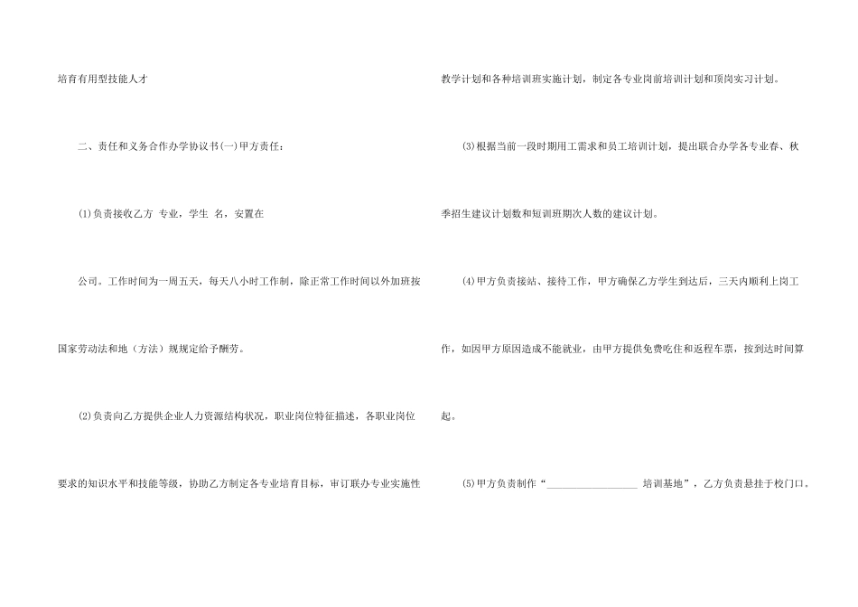 学校与企业合作协议书范本3篇_第2页