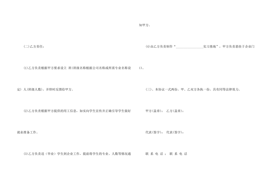 学校与企业合作协议书范本3篇_第3页