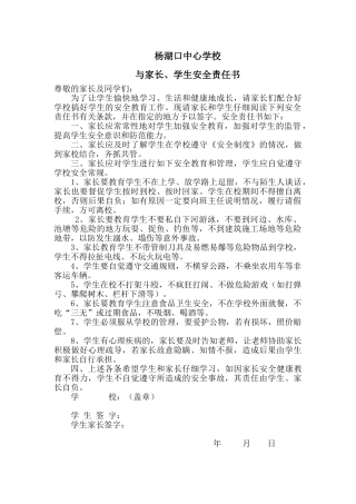 学校与家长签订安全责任书