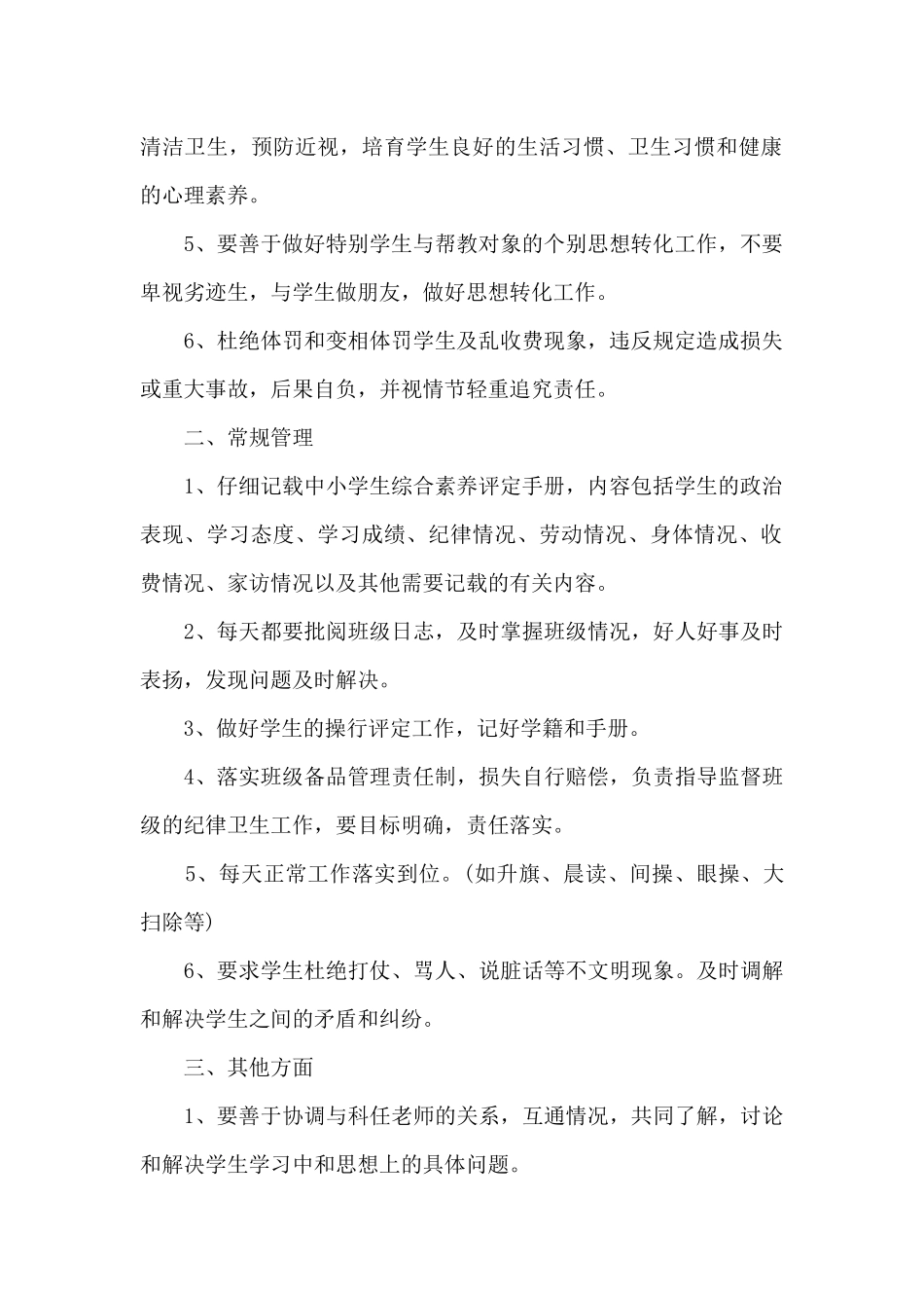 学校与班主任签订目标管理责任书_第2页