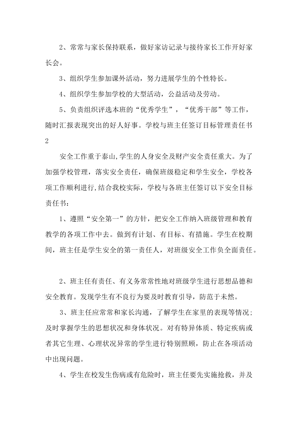 学校与班主任签订目标管理责任书_第3页