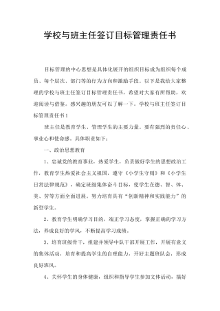 学校与班主任签订目标管理责任书