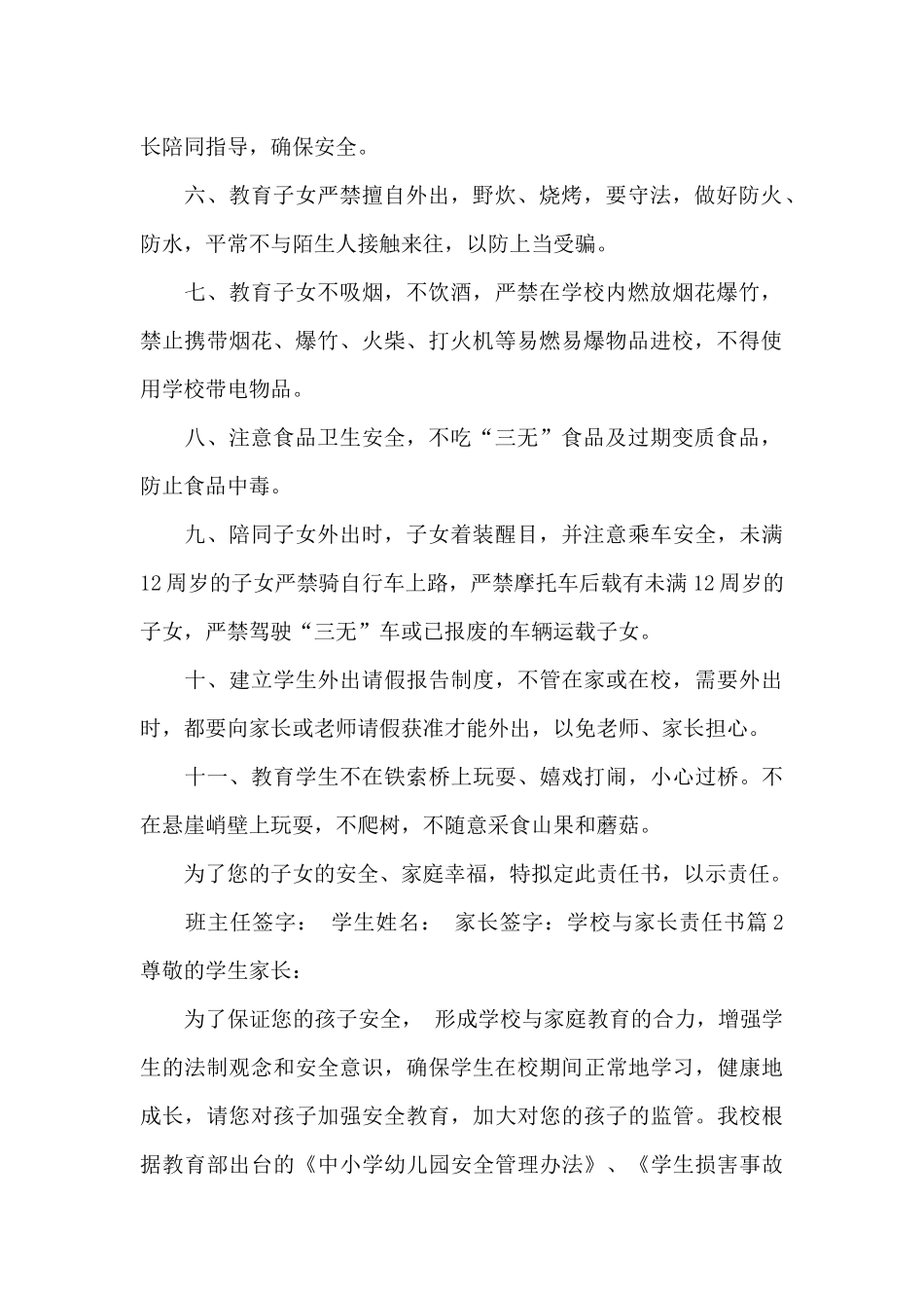 学校与家长责任书_第2页