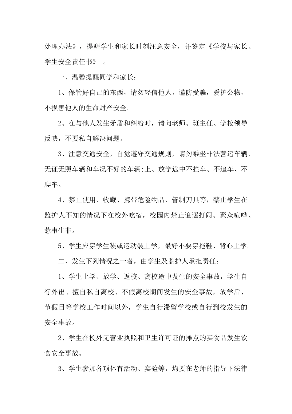 学校与家长责任书_第3页