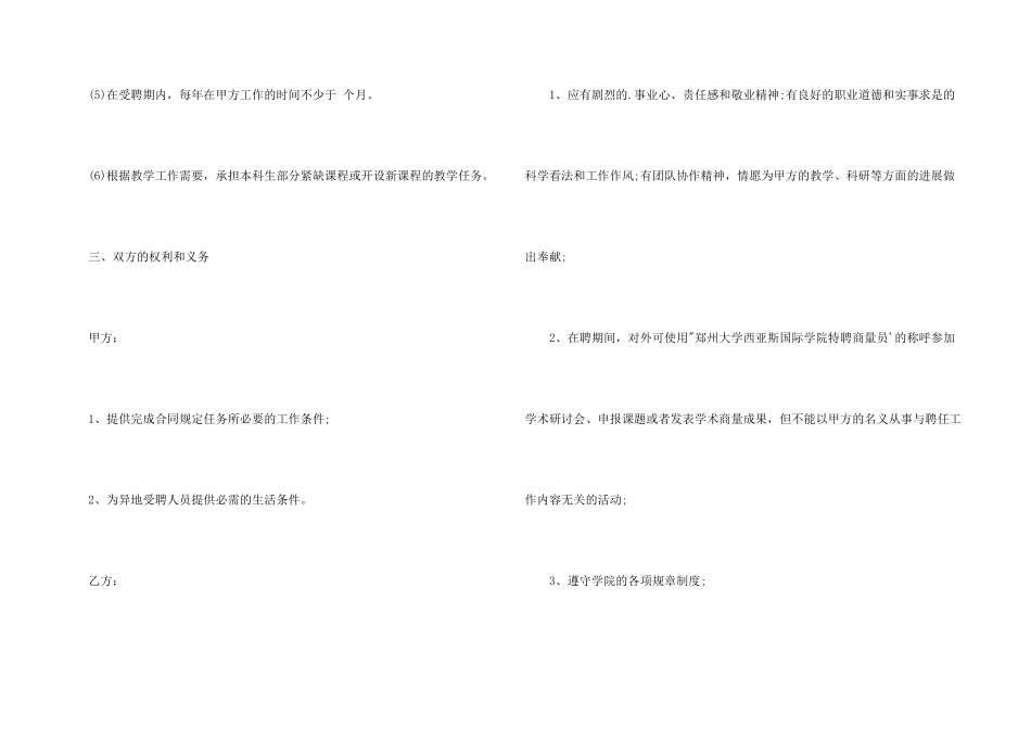 学校专家聘用合同_第3页