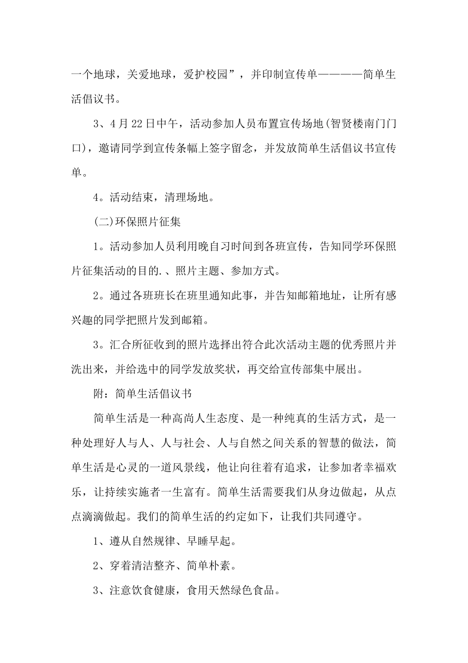 学校世界地球日活动策划方案三篇_第2页