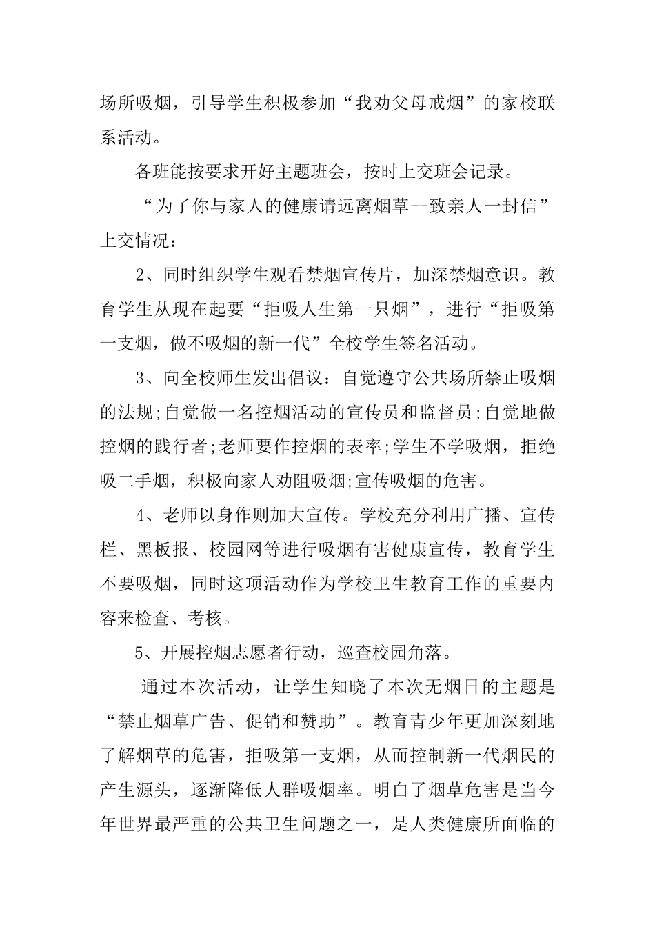 学校世界无烟日活动总结_第2页