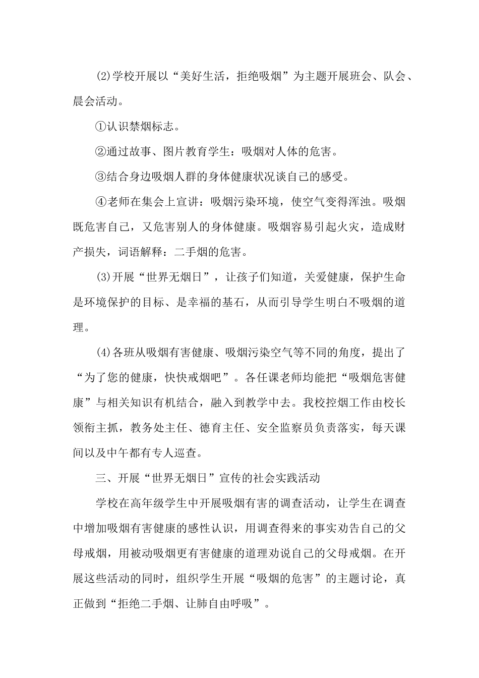 学校世界无烟日宣传活动总结_第2页