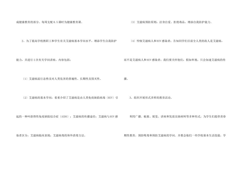 学校世界艾滋病日宣传活动总结_第2页