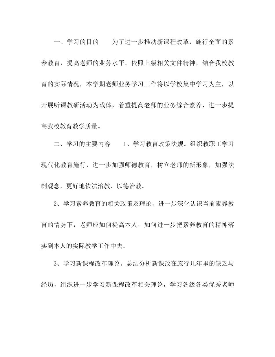 学校业务学习参考计划范文_第3页