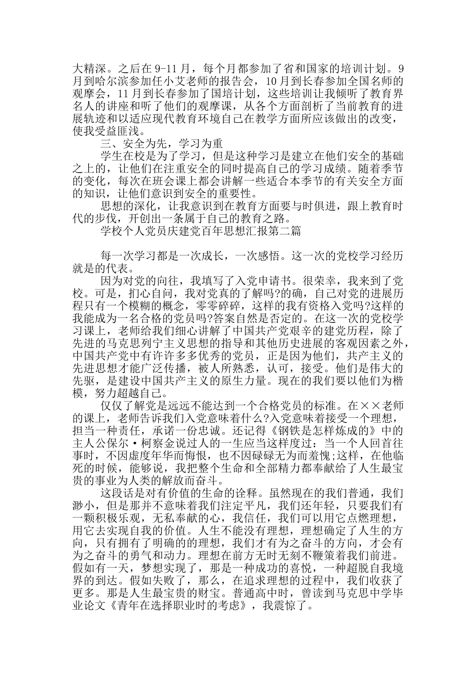 学校个人党员庆建党百年思想汇报五篇_第2页