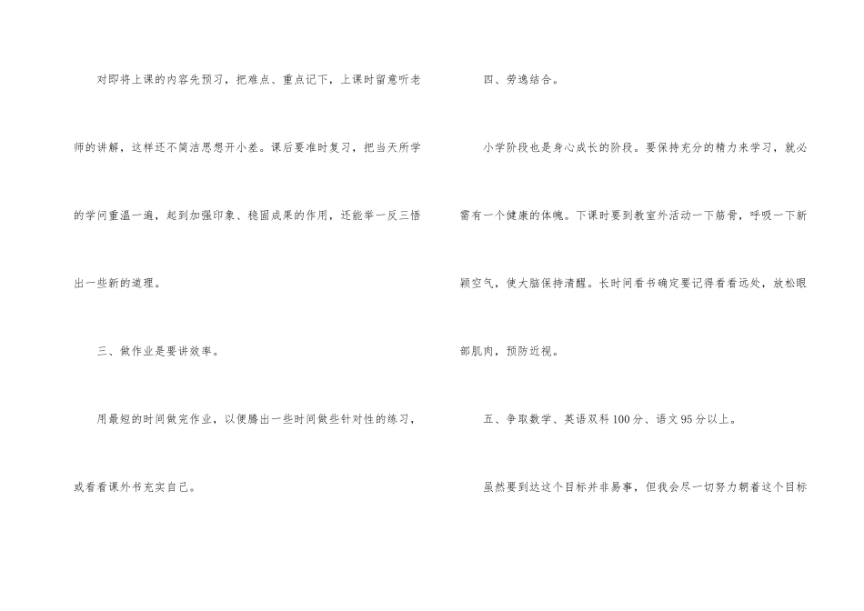 学校个人学习计划四篇_第2页