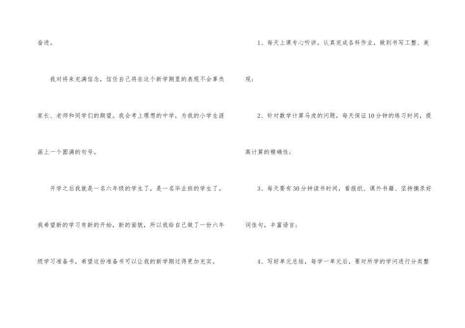 学校个人学习计划四篇_第3页