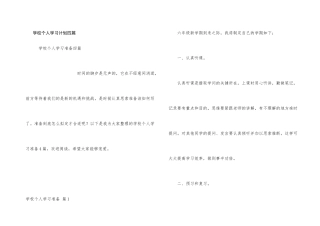 学校个人学习计划四篇
