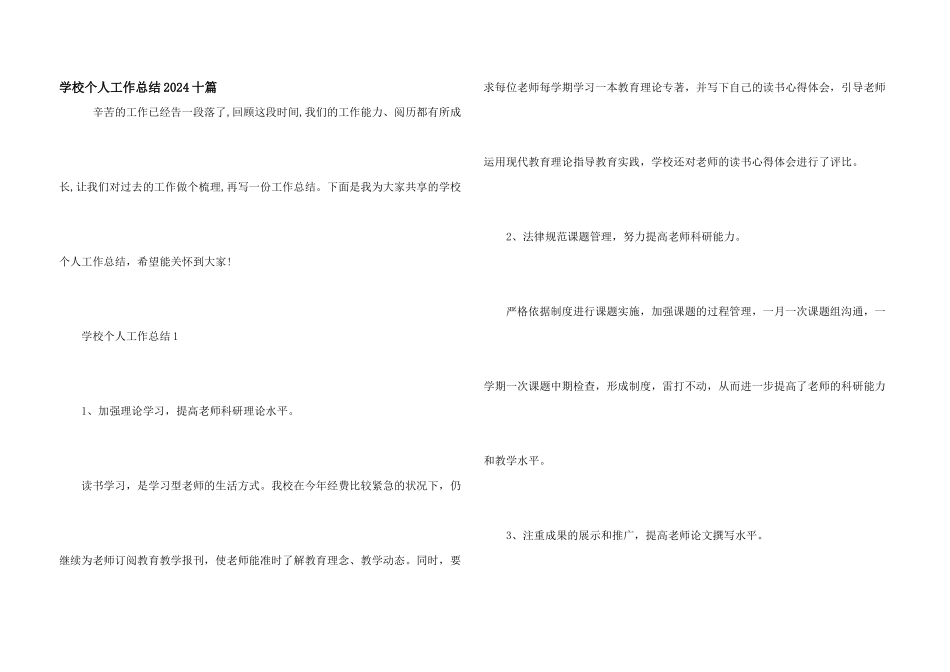 学校个人工作总结2024十篇_第1页