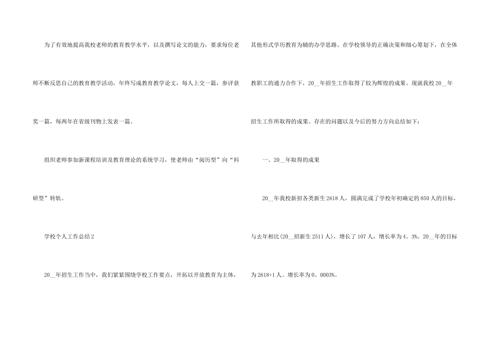 学校个人工作总结2024十篇_第2页