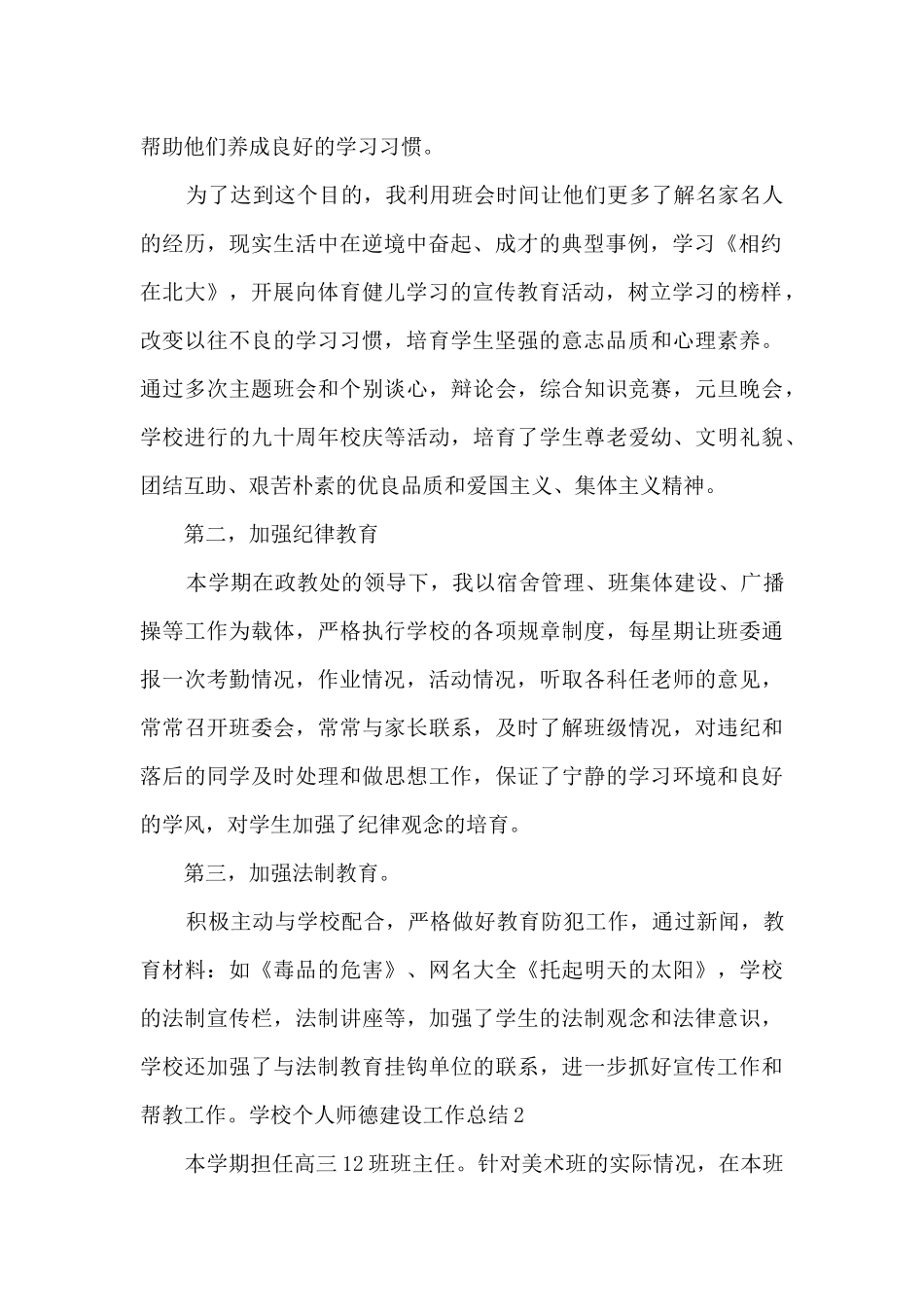 学校个人师德建设工作总结_第2页