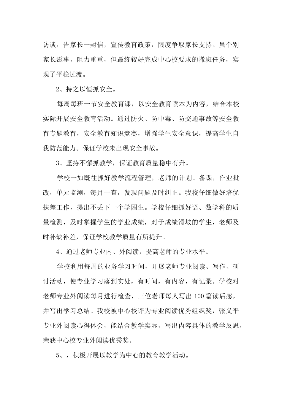 学校个人年度总结模版_第3页
