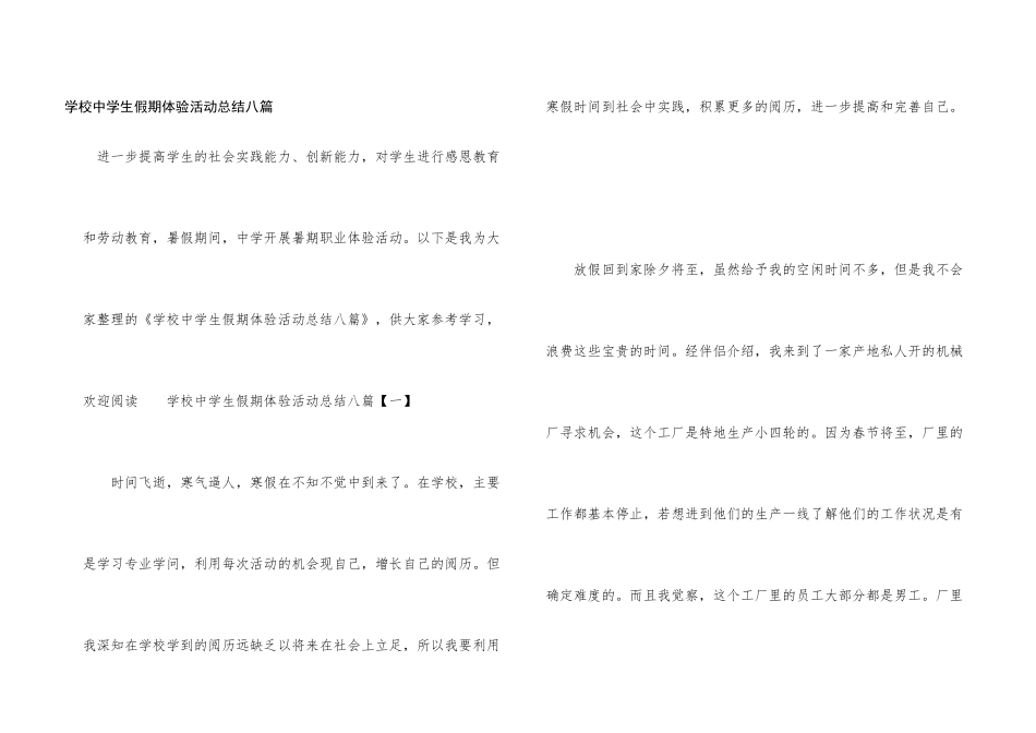 学校中学生假期体验活动总结八篇_第1页