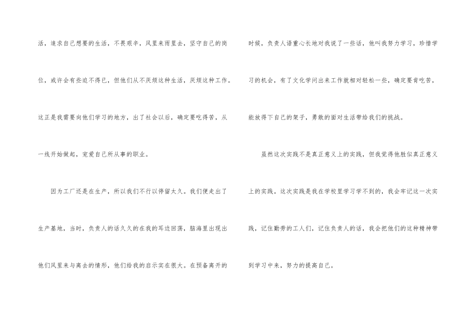 学校中学生假期体验活动总结八篇_第3页