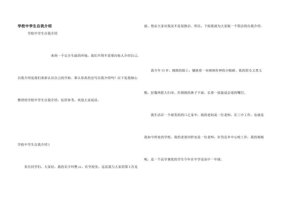 学校中学生自我介绍_第1页