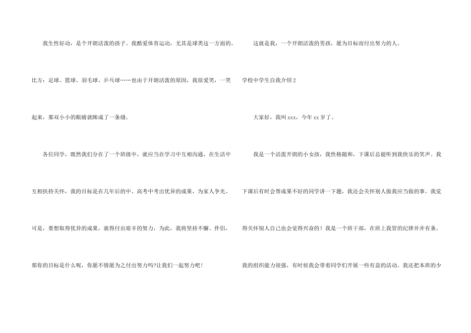 学校中学生自我介绍_第2页