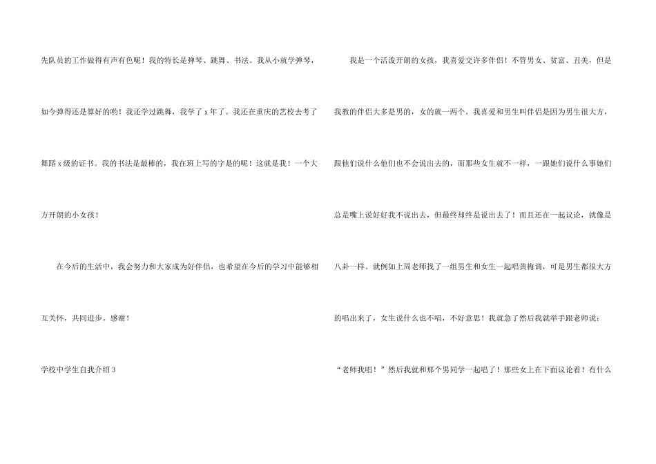 学校中学生自我介绍_第3页