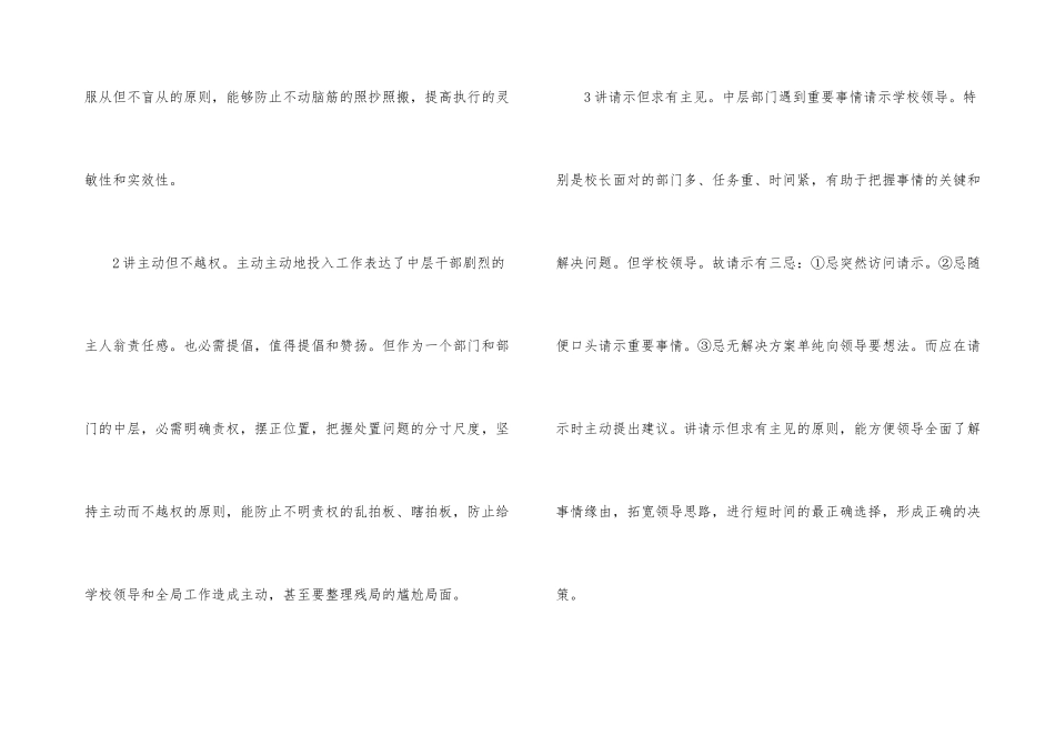 学校中层干部发言_第3页