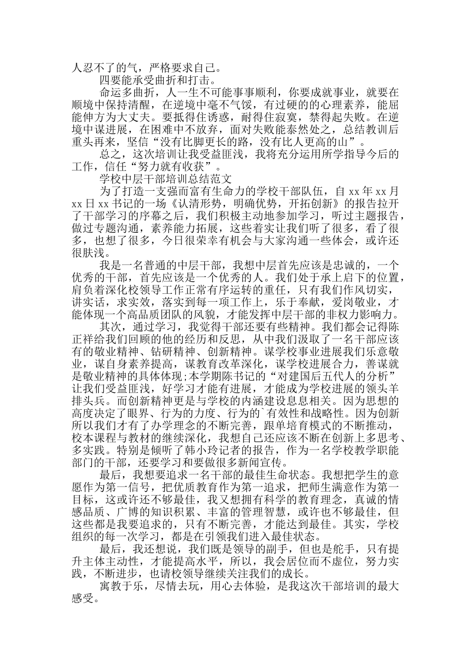 学校中层干部培训总结范文_第2页
