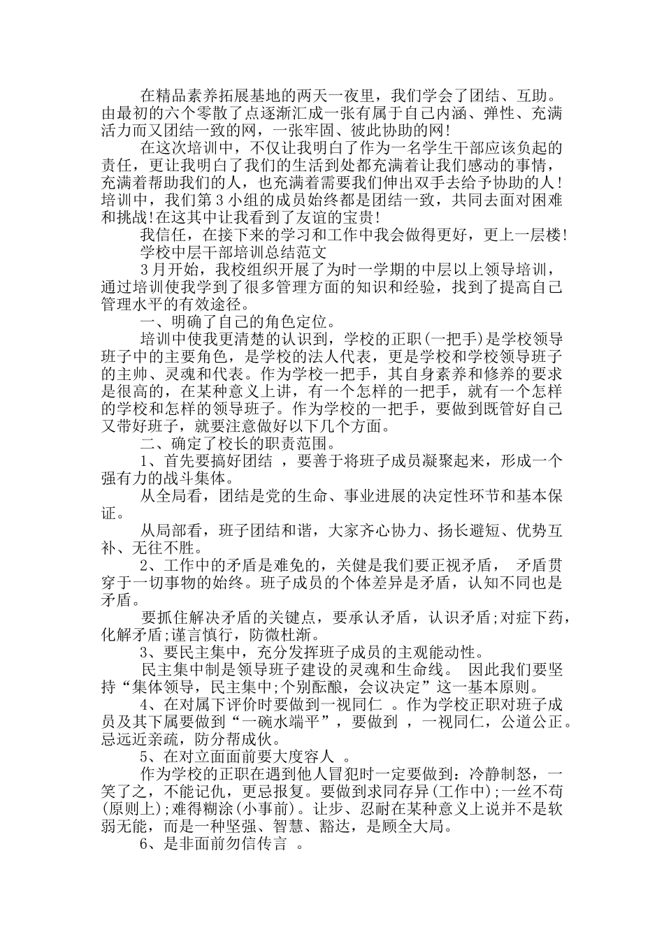 学校中层干部培训总结范文_第3页