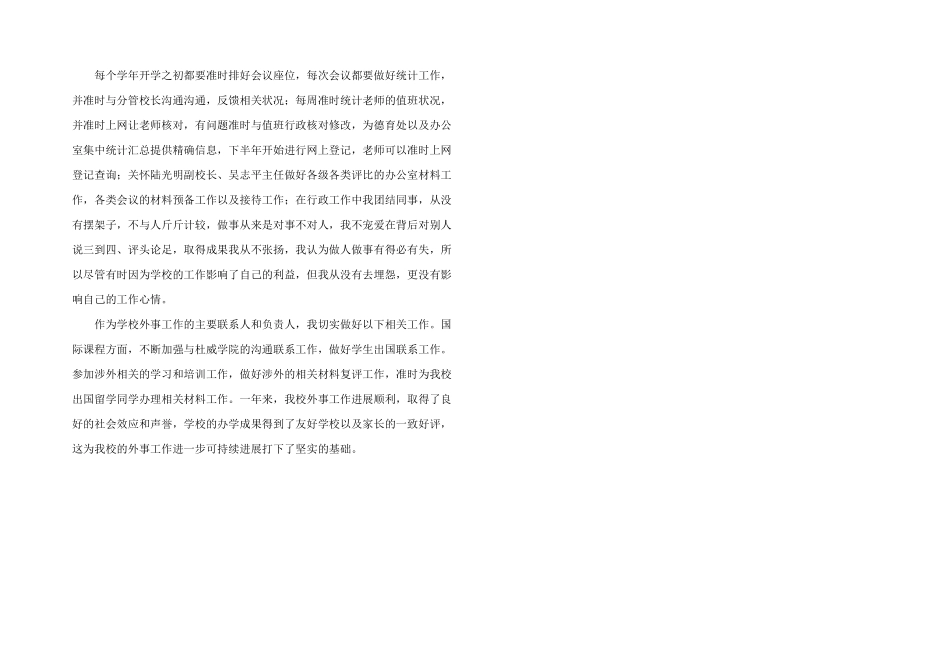 学校中层干部年度个人述职报告_第2页