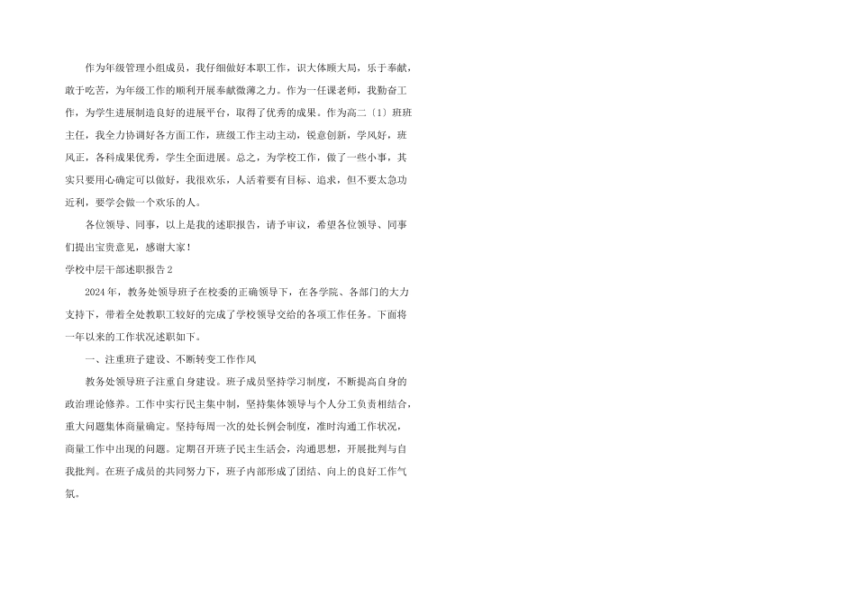 学校中层干部年度个人述职报告_第3页