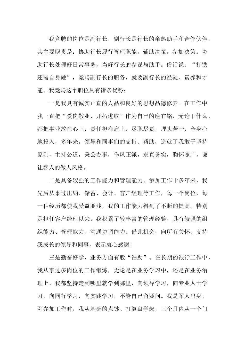 学校中层干部竞聘演讲稿范文_第2页