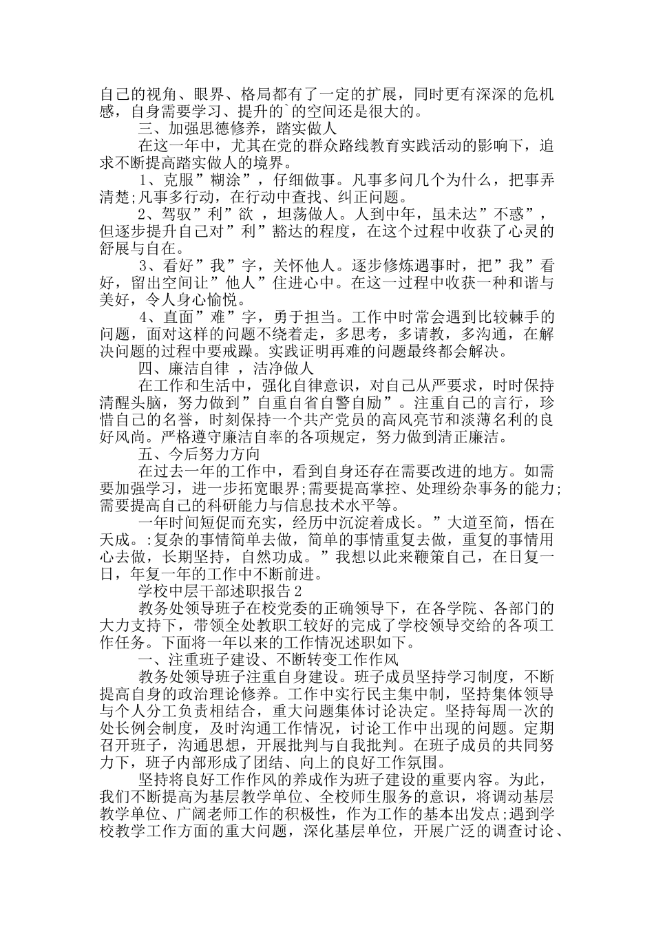 学校中层干部述职报告_第2页